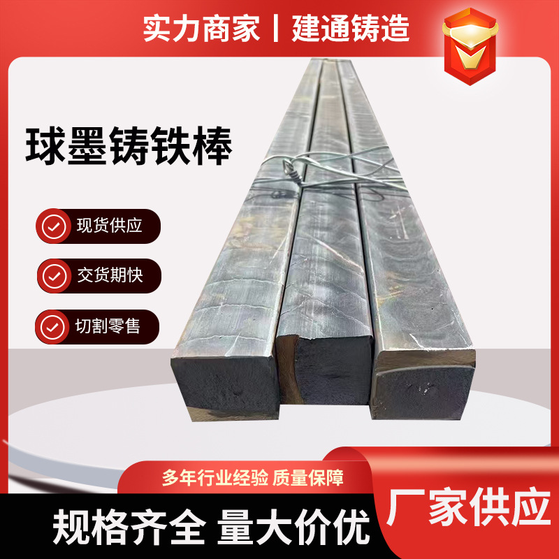 Cutting Qt500-7 Ductile Iron Rod Wear-Resistant Cast Iron Square Rod Round Rod Model Pig Iron Rod Profile in Stock