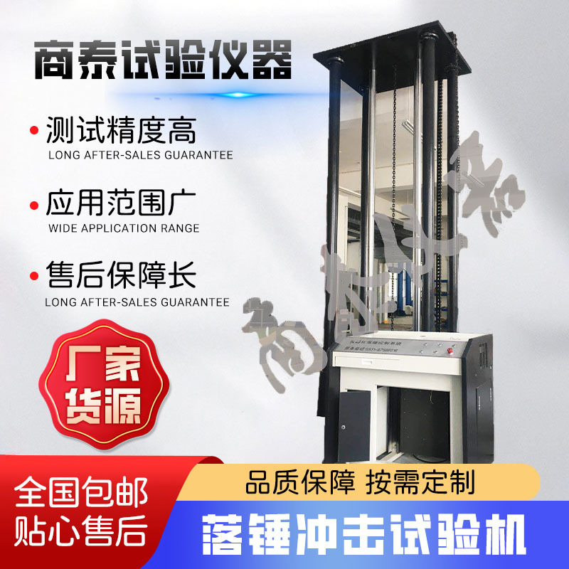 Автоматическая машина для испытания на удар падающим молотом Испытательная машина для ударов по амортизирующим материалам испытание на удар для труб