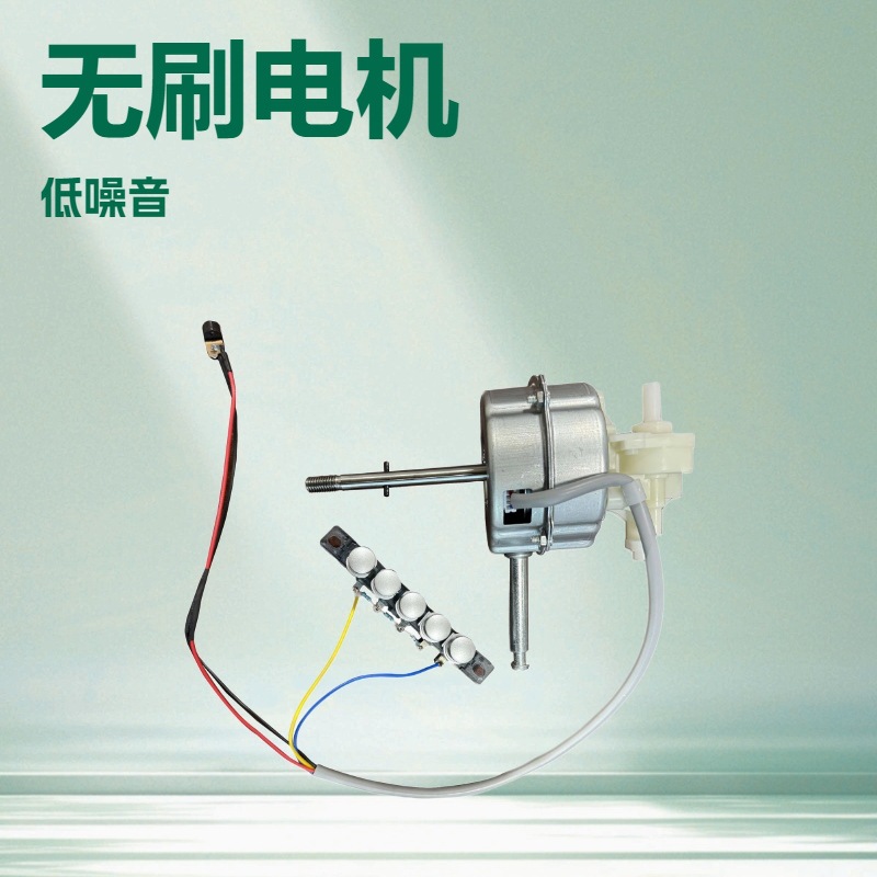 Brushless motor 9-28V universal 12V/24V floor fan table fan wall fan