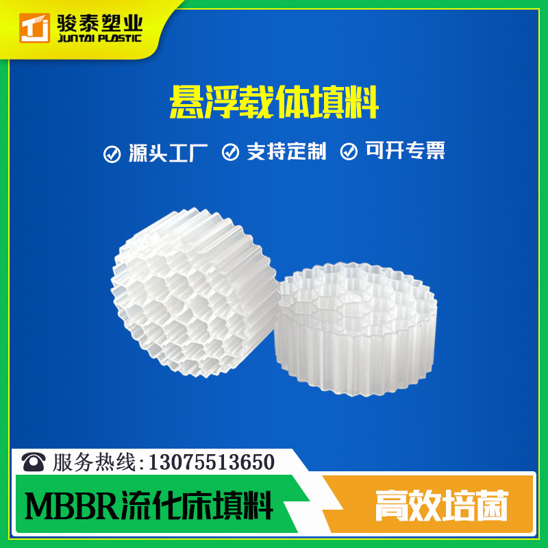Прямой поставщик пластиковых биологических подвесных наполнителей с площадью поверхности 800 mbbr38