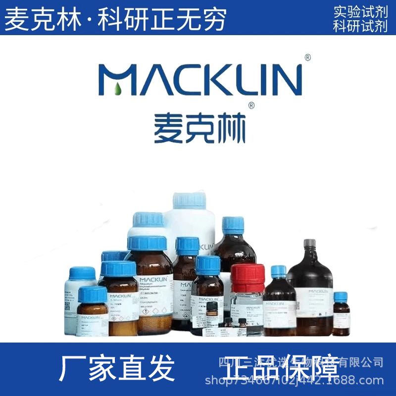 McLean Aladdin National Medicine Reagent Merck Sigma sigma West Long Ron Cologne Adamas