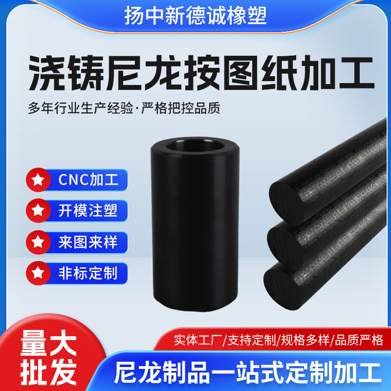 Литье нейлона по чертежам, черные специальные нейлоновые втулки, поставки нейлоновых стержней