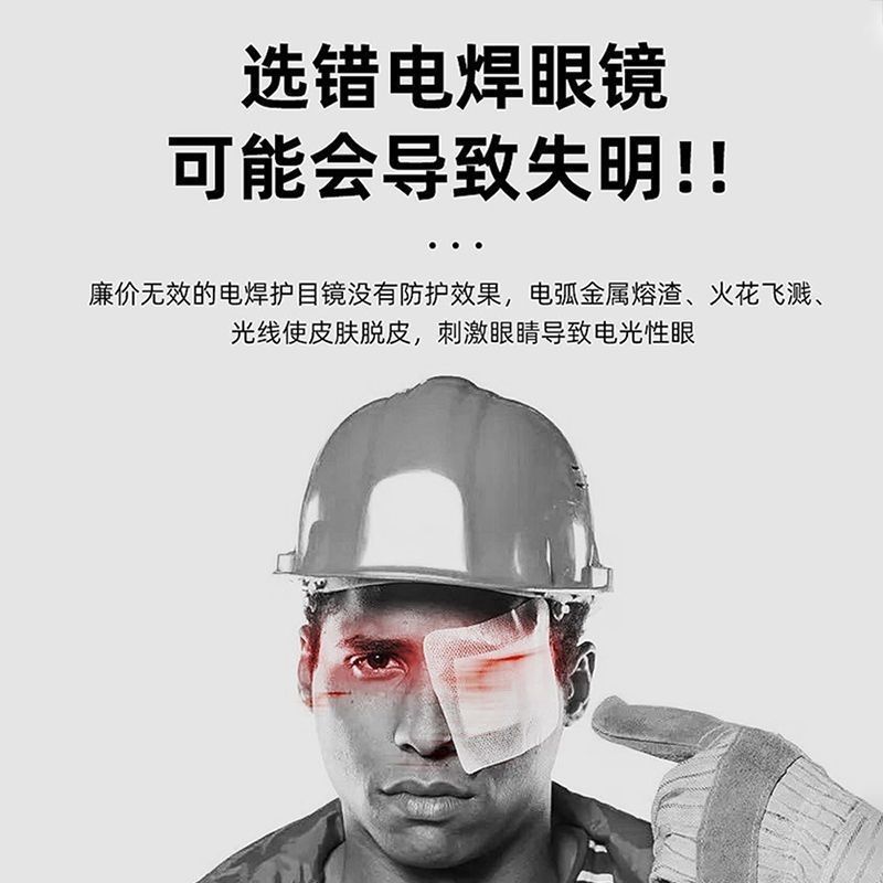 Electric welding glasses special laser welding welder two welding anti-glare anti-spatter anti-punch professional anti-goggles