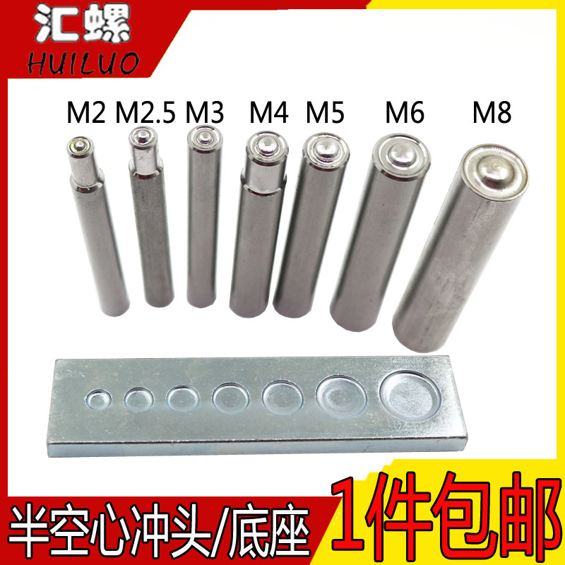 Wholesale Semi-Hollow Rivet Punch/Semi-Hollow Rivet Punch/Semi-Hollow Base