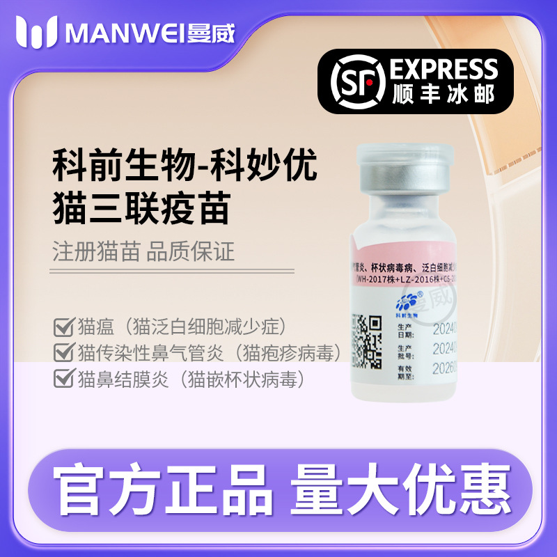 Кэцианке Юмяомяо Тройная Вакцина для домашних кошек с кошачьей чумой Носовая ветвь Питомник для котят и взрослых кошек Универсальная