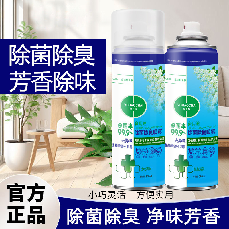 Aa Sterilization and Deodorization Spray Clothing Spray Toilet Shoe Deodorant Spray to Remove Odor Fragrance Wholesale