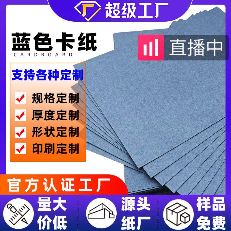 Оптовая кастомизированная синяя бумага, 110г-450г, двусторонняя, прозрачная, из древесной целлюлозы, светло-синяя