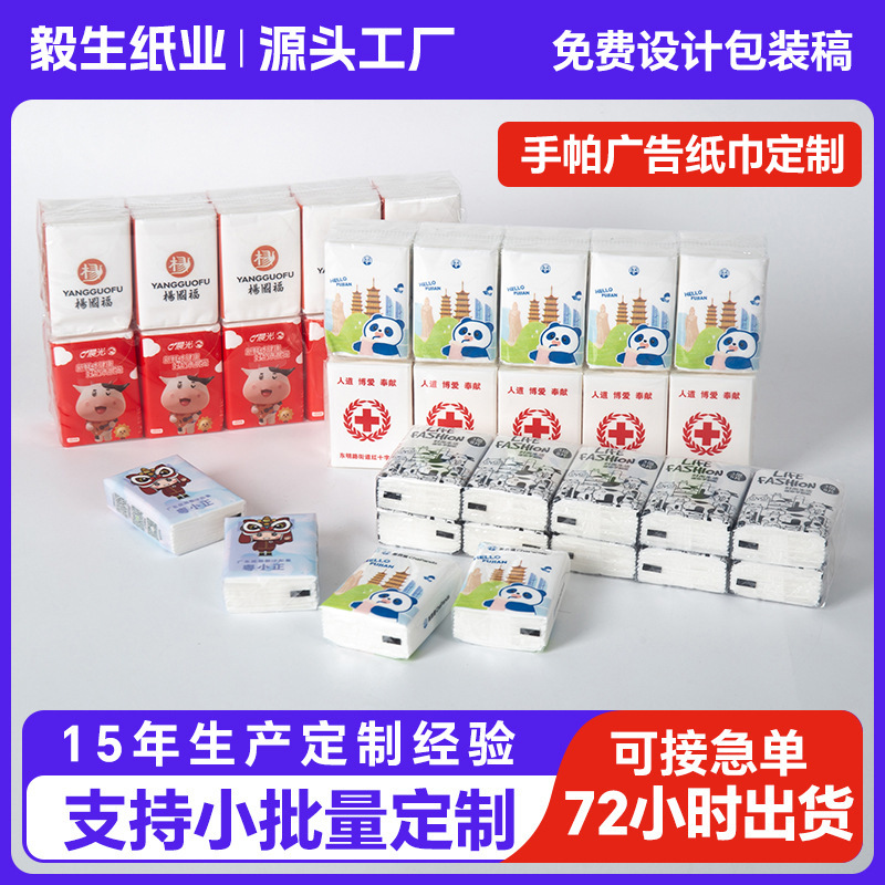 Рекламные бумажные полотенца, индивидуальная упаковка, напечатанный логотип, носовой платок, упаковка для общественного питания, портативные салфетки