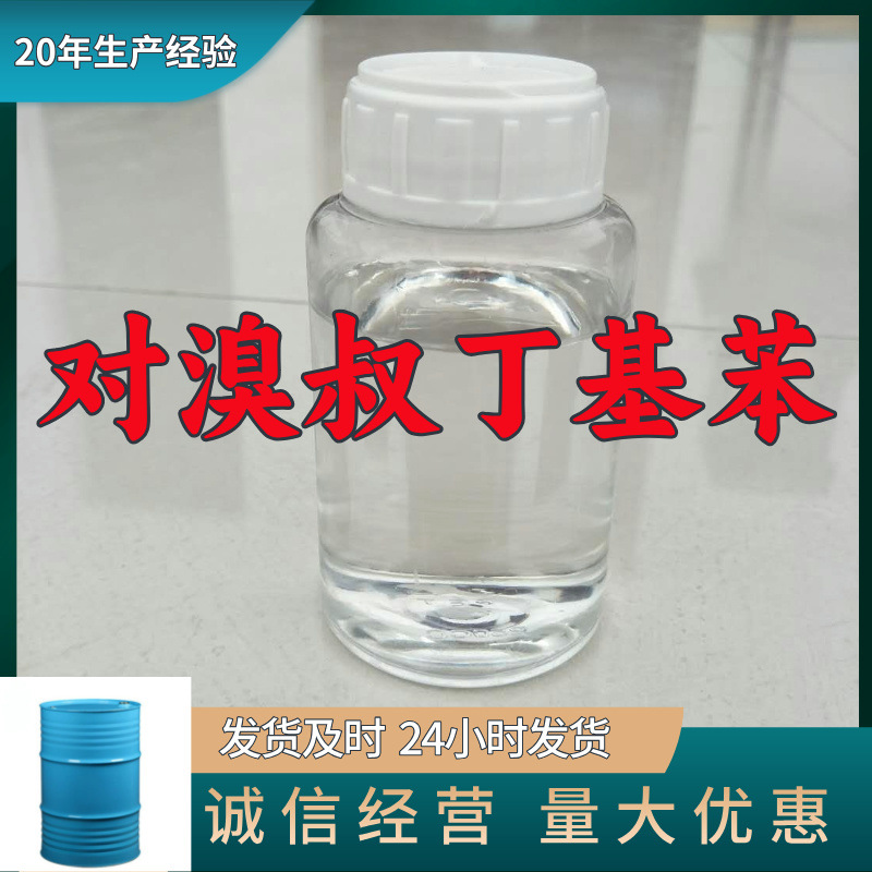 Бромбутилфенол, Большие скидки, Быстрый ответ, Старые предприятия, Шаньдун, Чжэцзян, Фуцзянь, Цзянсу