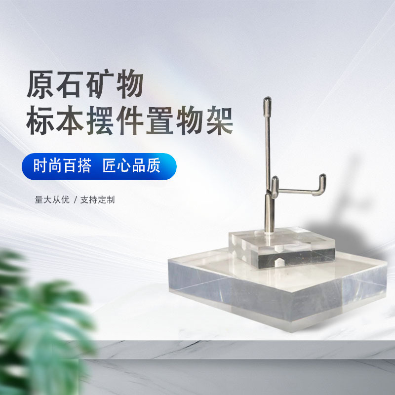 Подставка для кристаллов и минералов, стандартная, прозрачная база, украшение из нефрита