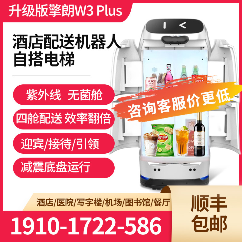 Умный робот-курьер Qinglang W3S для автоматической доставки еды в отеле