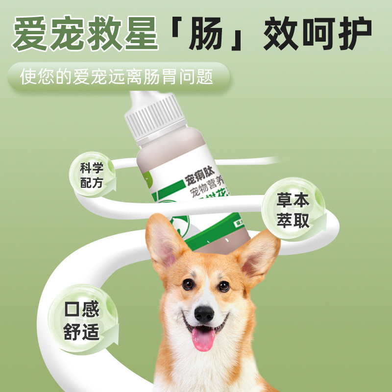 Pet Kedui Peptide Intestinal Nutritional Supplement Oral Liquid for Cats and Dogs with Diarrhea and Vomiting to Help Digestion Wholesale