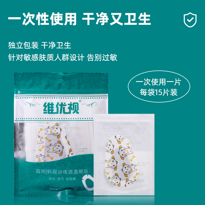 Amblyopia Shading Eye Sticker Full Cover Children Strabismus Correction Training Single Eye Blocking Single Eye Cover Glasses Cover Eye Cloud