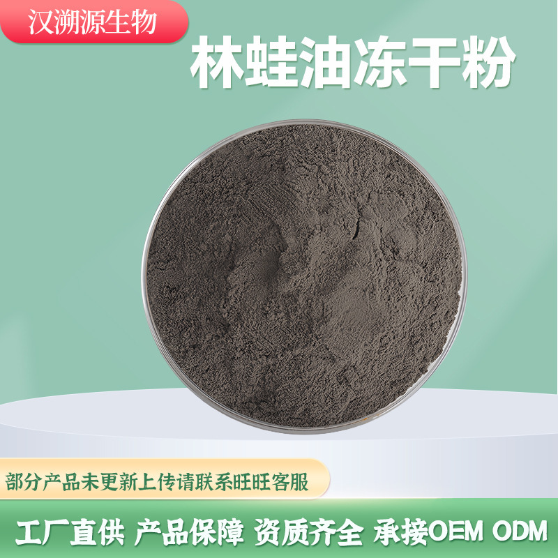Порошок масла лягушки сублимированный порошок снежной лягушки порошок белка магнитной лягушки порошок лягушки с северо-востока фабрика Хань, бесплатная доставка