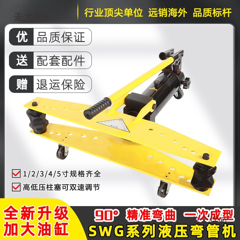 SWG-12345 дюймовая ручная гидравлическая машина для гибки труб, электрическая машина для гибки труб, для оцинкованных, железных и бесшовных стальных труб Metabo