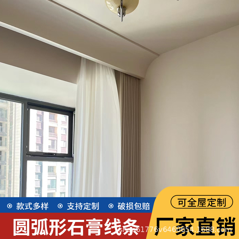 GRG gypsum line C- shaped arch ceiling-free yin and yang corner corner arc semicircle 1/4 background decorative strip