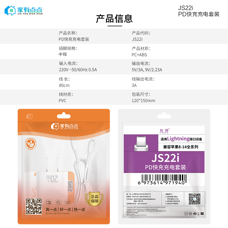 Home Has Some Point, Suitable for Apple Pd20W Mobile Phone Data Cable 8-14 Fast Charging Charger Set Js22I