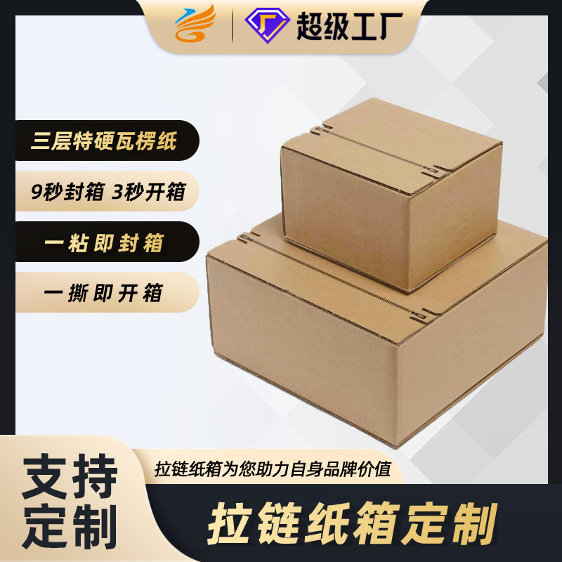 Индивидуальная обработка картонов с молнией, без скотча, рвущийся, гофрированный, упаковка для косметики, легко рвется