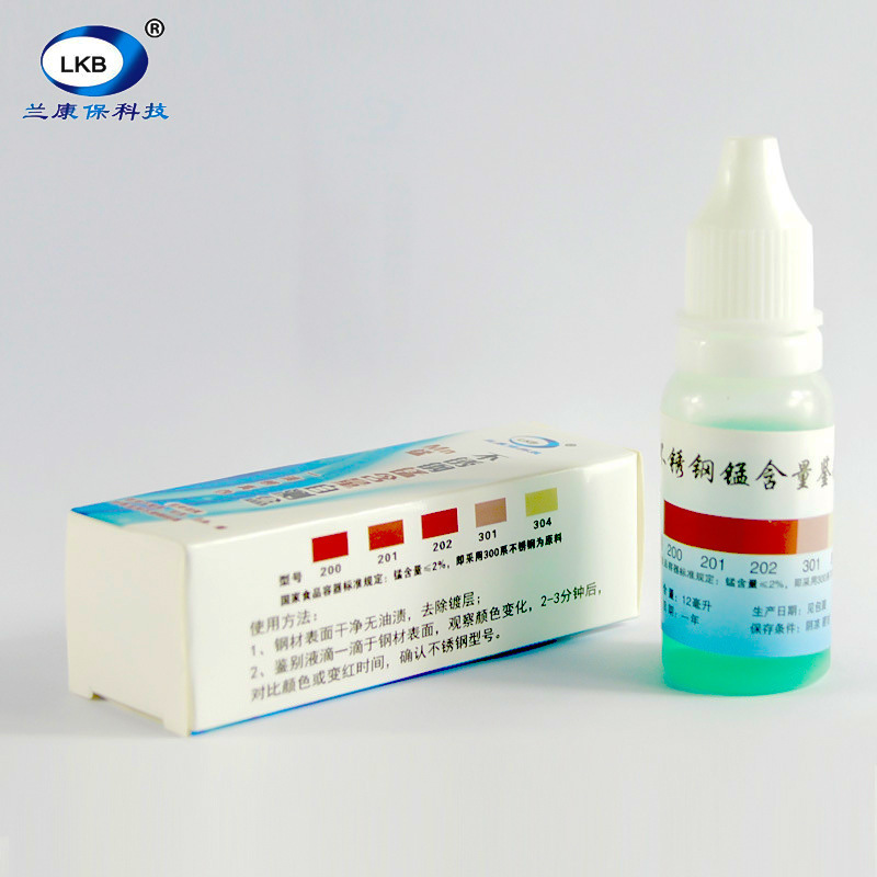 Lankangbao Stainless Steel Detection Liquid Manganese Content Analysis Identification Liquid Identification 201 Real Fake 304 Detection Potion