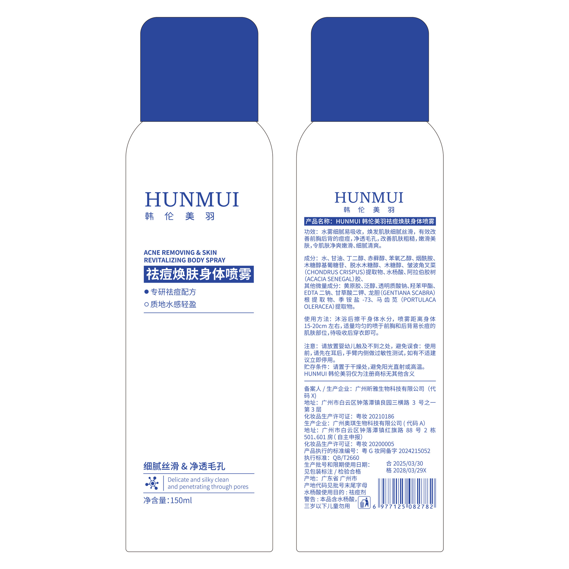 Han Lun Meiyu Anti-Acne and Rejuvenating Body Spray Chest and Back Body Anti-Acne Beauty Back Spray Nourishing Skin Manufacturer Wholesale