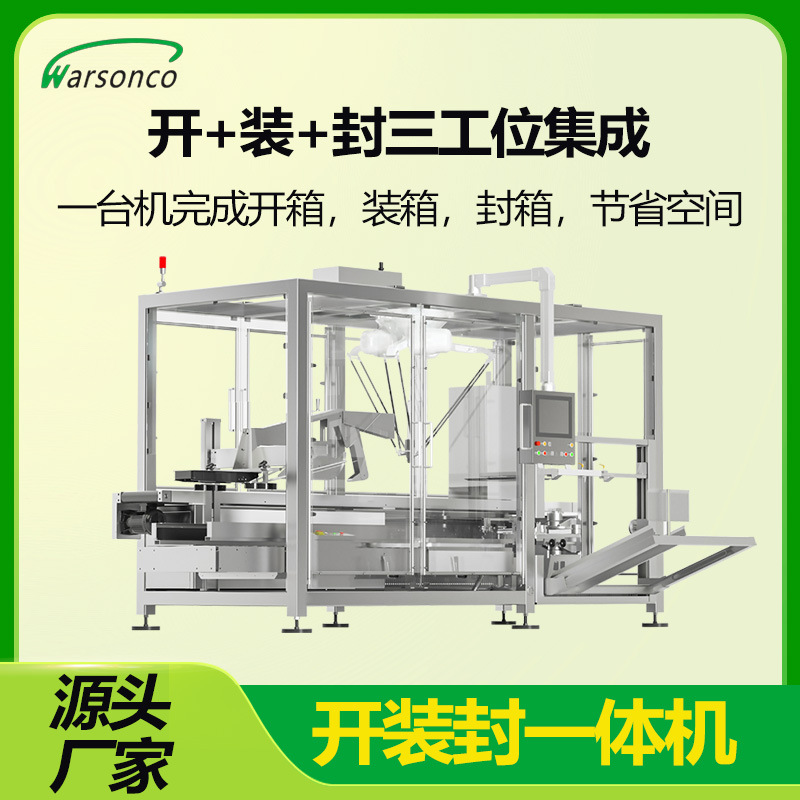 Huasheng Automatic Box Opening and Sealing Machine, Suitable for Multiple Industries, Efficient Box Sealing