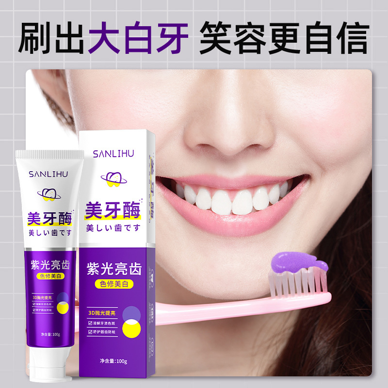 Explosions wholesale beautiful tooth enzyme purple light tooth color repair toothpaste copolymer film-forming fresh light tooth film force source manufacturers