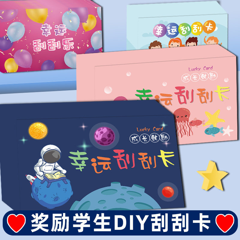 Скретч-карта для награды учителя, креативная лотерейная карта для детей