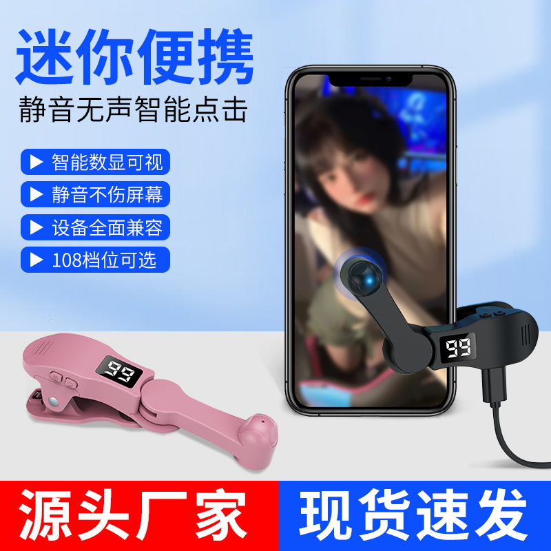Hot-Selling Automatic Clicker for Cross-Border Use, High-End Mobile Screen Clicker, Smart Plug-In Clicker, Auxiliary Plastic Clicker