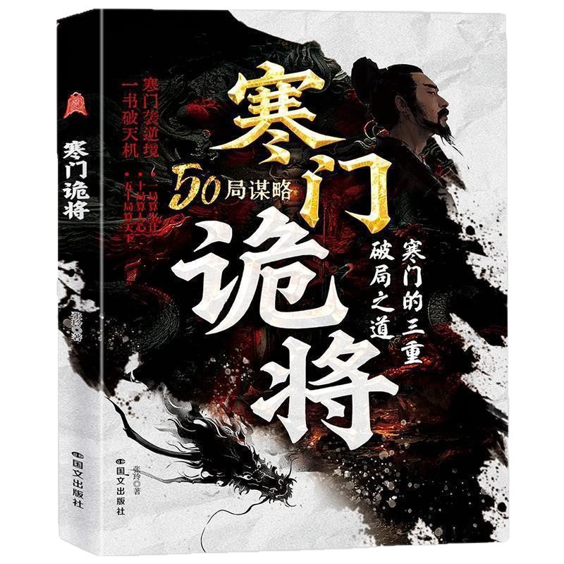 The Book of the Poor Man's Trickster: Authentic Edition, Quick Delivery - a Guide to Outsmarting and Strategizing for Social Climbers, Logic for Rising from the Bottom