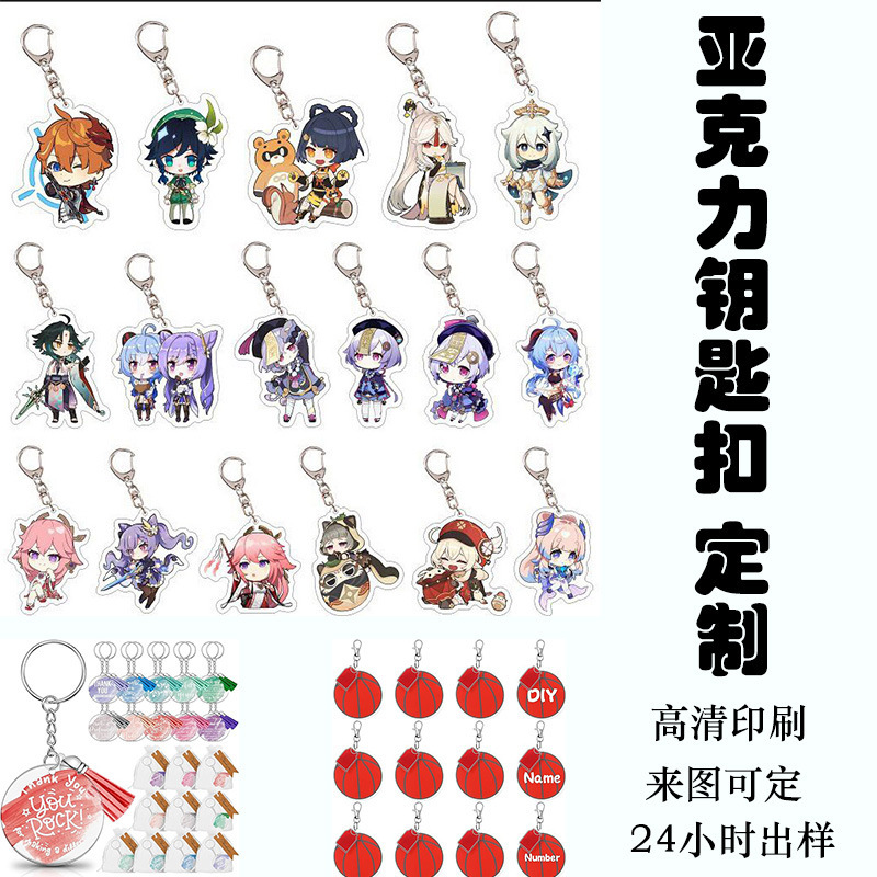 Акрилевый брелок мультфильм прозрачный креативный DIY подвеска настраиваемый рекламный логотип узор подвесное украшение печать