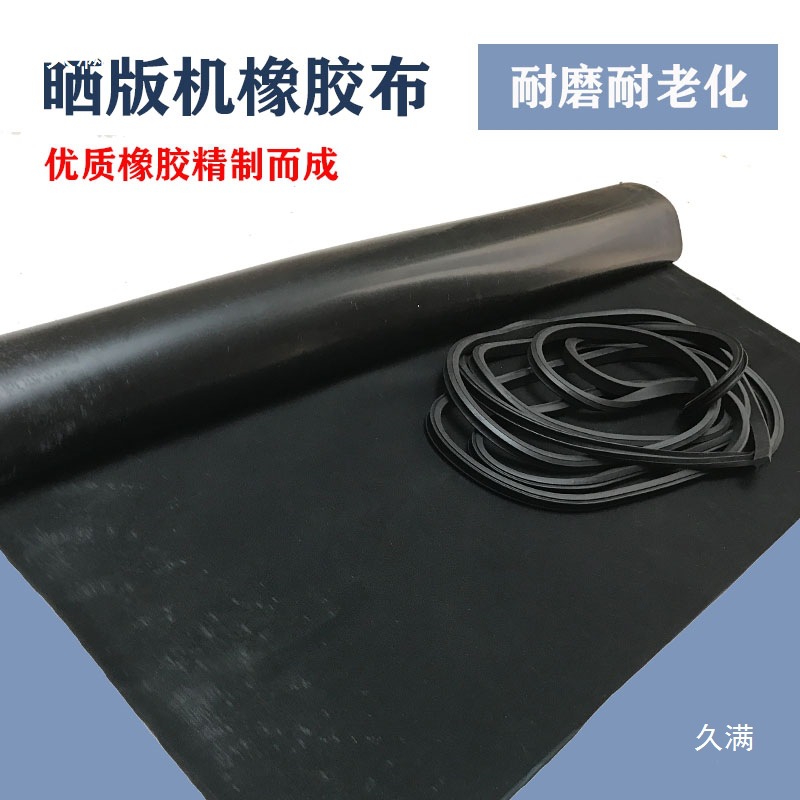 Screen Printing Machine Rubber Cloth Glossy Pattern Printing Screen Printing Screen Printing Machine Exposure Machine Rubber Cloth Accessories