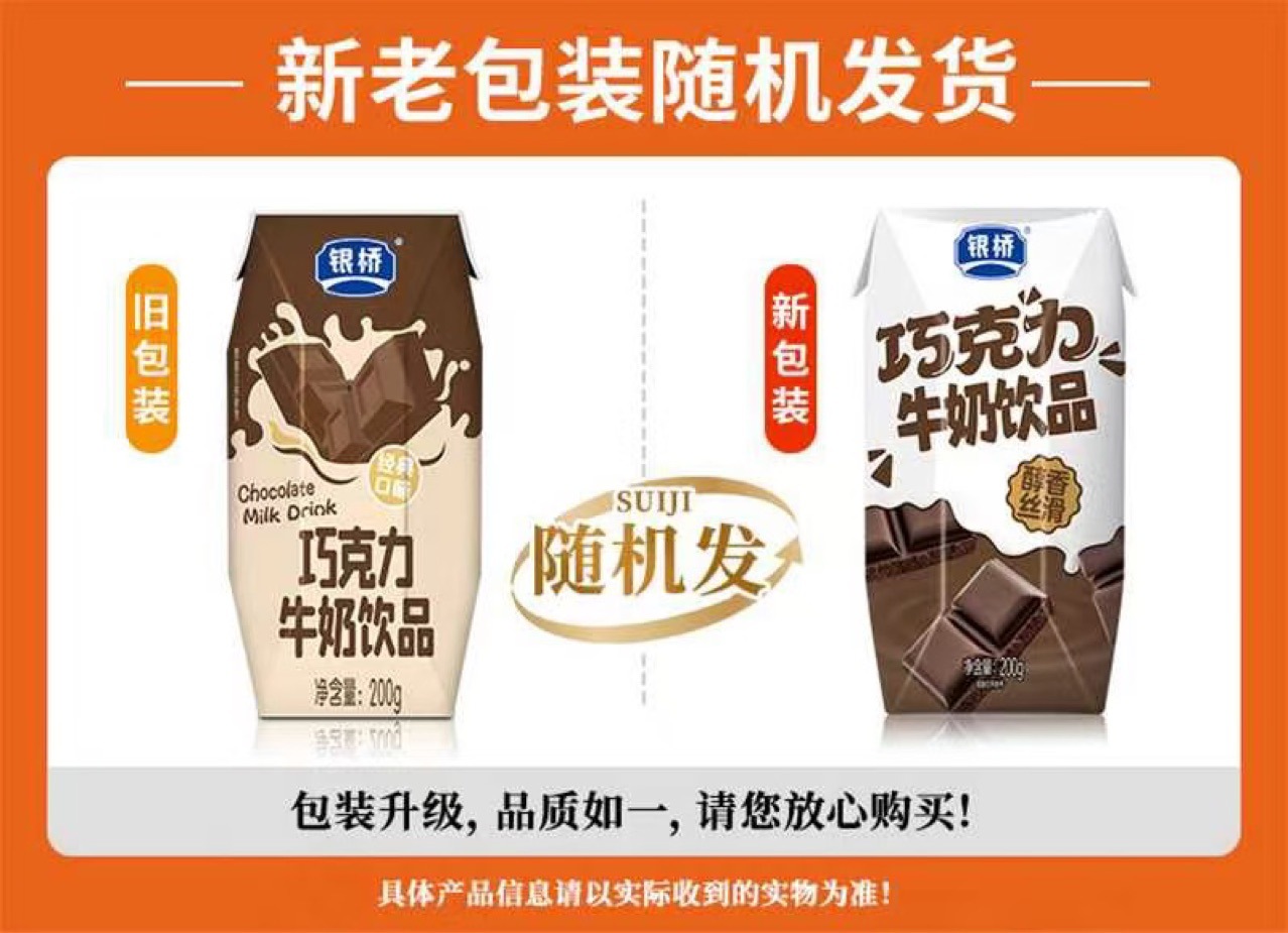 Yinqiao Bianhai Diamond Chocolate Milk Drink