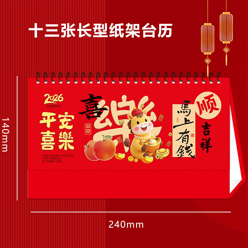 26Th Year of the Horse Calendar Custom-Made Wholesale Domestic and Foreign Trade Calendar Custom Printing Advertising Calendar Production Logo New Year Gifts