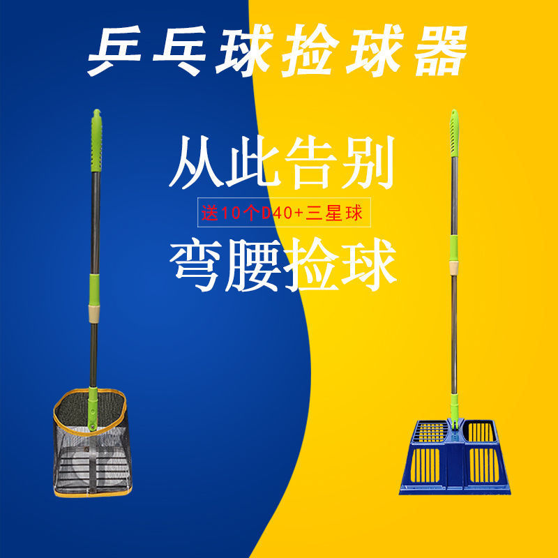 Table Tennis Ball Picker, Adjustable Angle Ball Picker, Ball Collection Net, Portable Retractable Table Tennis Picker, Zhaozhi Zheng