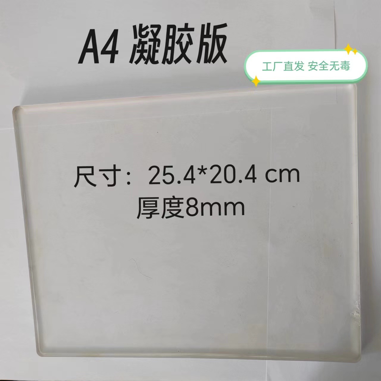 Direct Sales from Printing Manufacturers, Washable Gel Printing, Gelatin, Minor Flaws Do Not Affect the Use of Slightly Sticky Prints