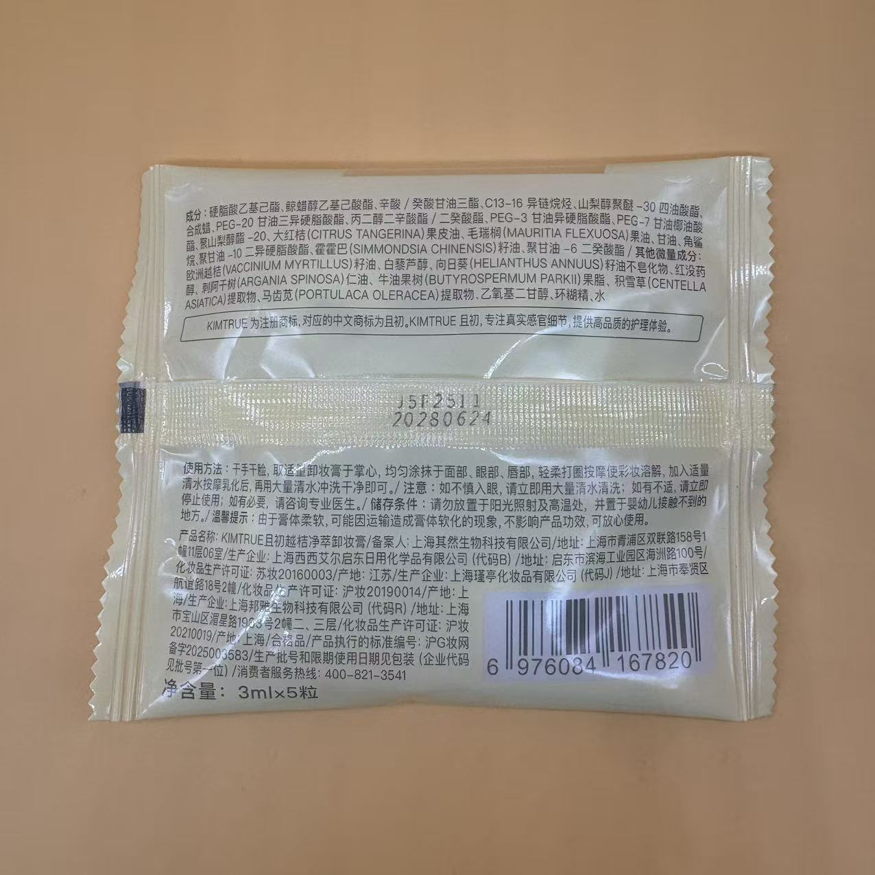 Makeup Remover Sample Collection Zhuben Small Jade Jar 3m Qinghuan Kimtrue Bilberry Clearing Mashed Potatoes