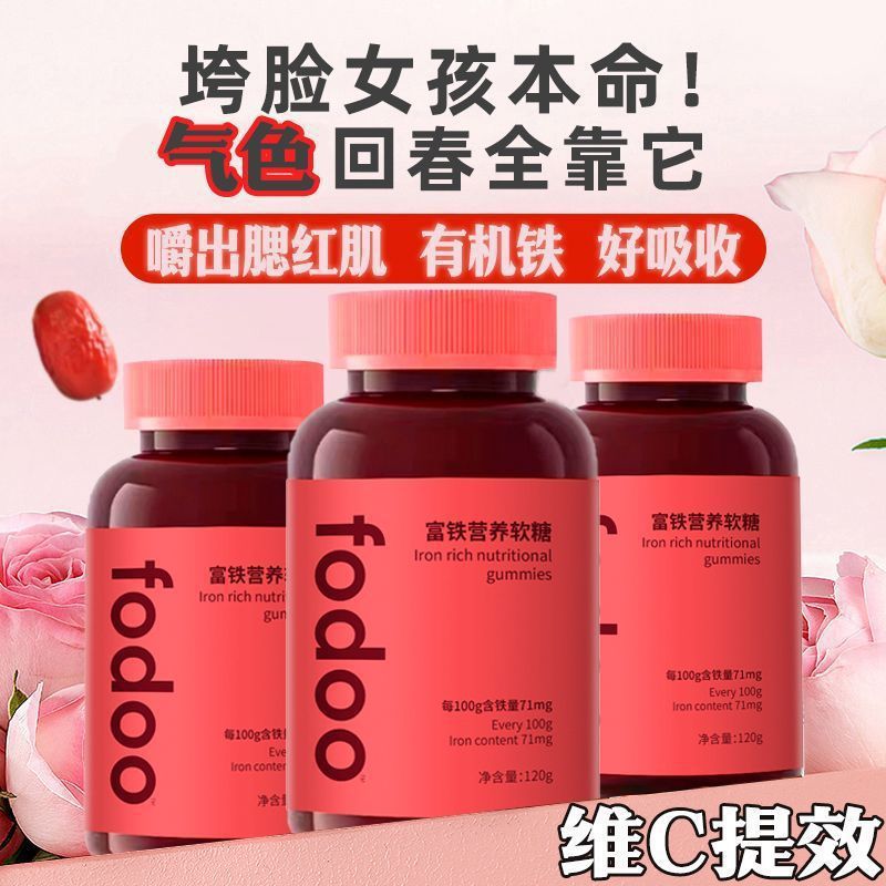 Fodoo High-Content Iron-Rich Gummies for Vitality, Suitable for Women, Sports Enthusiasts, and Pregnant Women. Iron Supplements in Gummy Form, 3.6Mg Per Piece