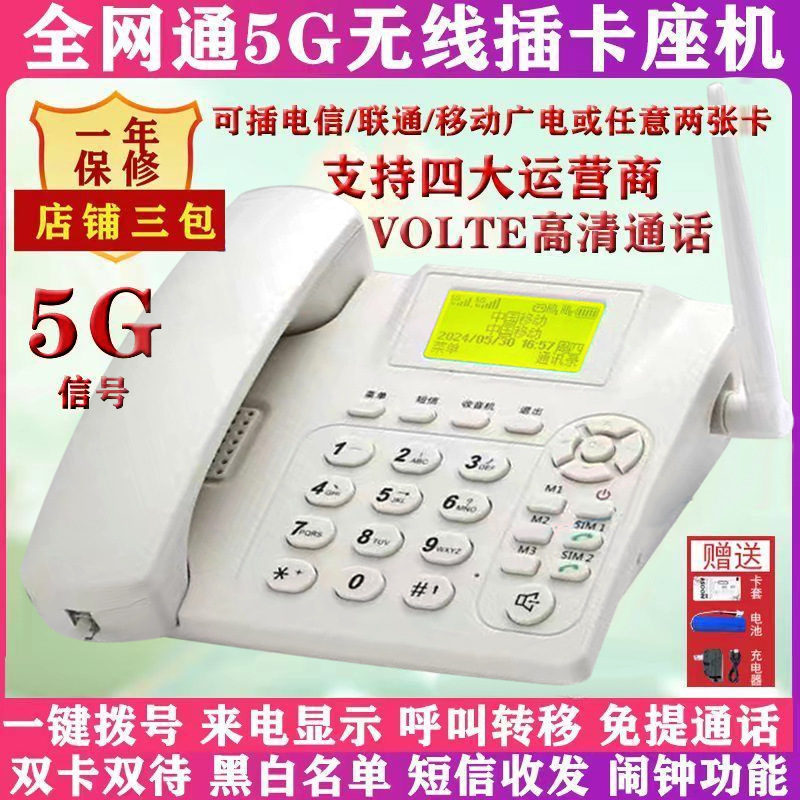 Universal 4g Wireless Plug-In Card Phone for All Networks, Compatible with China Mobile, China Unicom, and China Telecom 4G/5G Mobile Phone Cards, High-Definition Calls, Landline