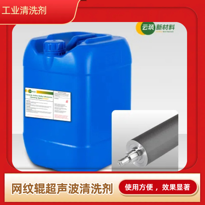 Керамический анодный ролик, ультразвуковой очиститель, агент для очистки чернил анодного ролика / агент для очистки чернил печатной машины оптом