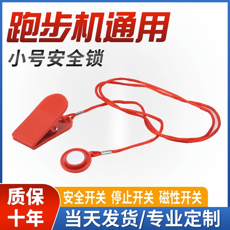 Treadmill safety lock switch accessories round universal emergency stop strong magnetic home fitness equipment repair accessories original
