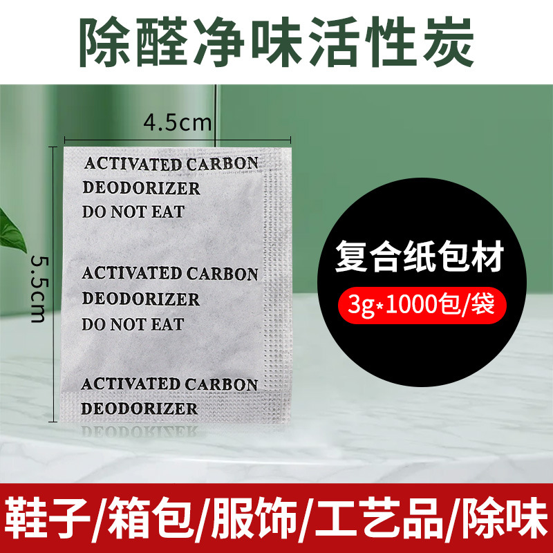 Мешок активированного угля для шкафа, удаляющий формальдегид, дезодорант для обуви, багажа и одежды, очистка воздуха