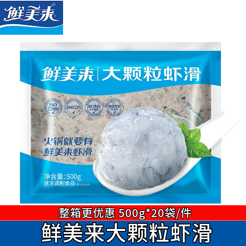 Вкусные крупные капсулы, скользкие креветки, свежие 500г*20 пакетов/штук, острые ингредиенты для хот-пота, зеленые скользкие креветки, мясо креветок