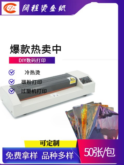 DIY A4 золотая бумага цветной узор и другие цифровые безпластинные печати пленка для переноса тонера использование горячей штамповки бумаги