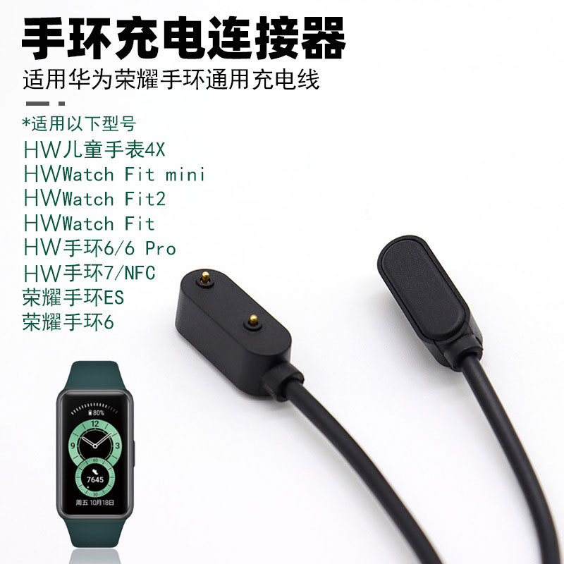 Suitable for Huawei Honor Band 6 Charging Cable Kidsren's Watch 5X/5Xpro/4X Charger Es Magnetic Data Cable
