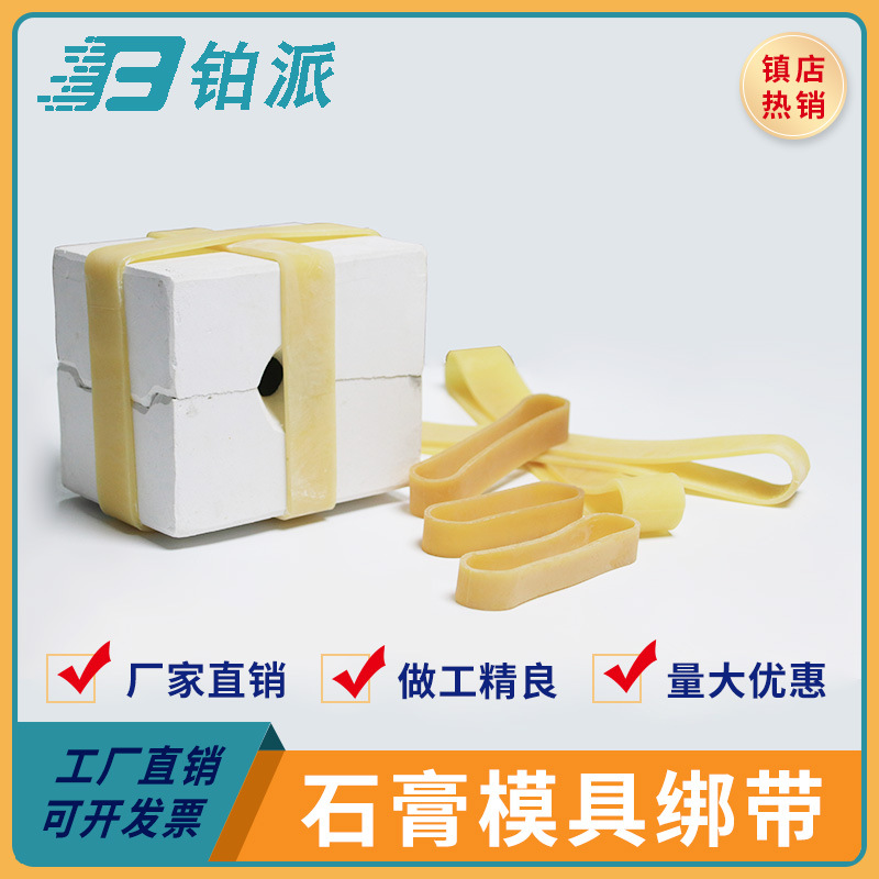 Платиновая лента, резинка, фиксирующая лента, лента для гипсовых форм