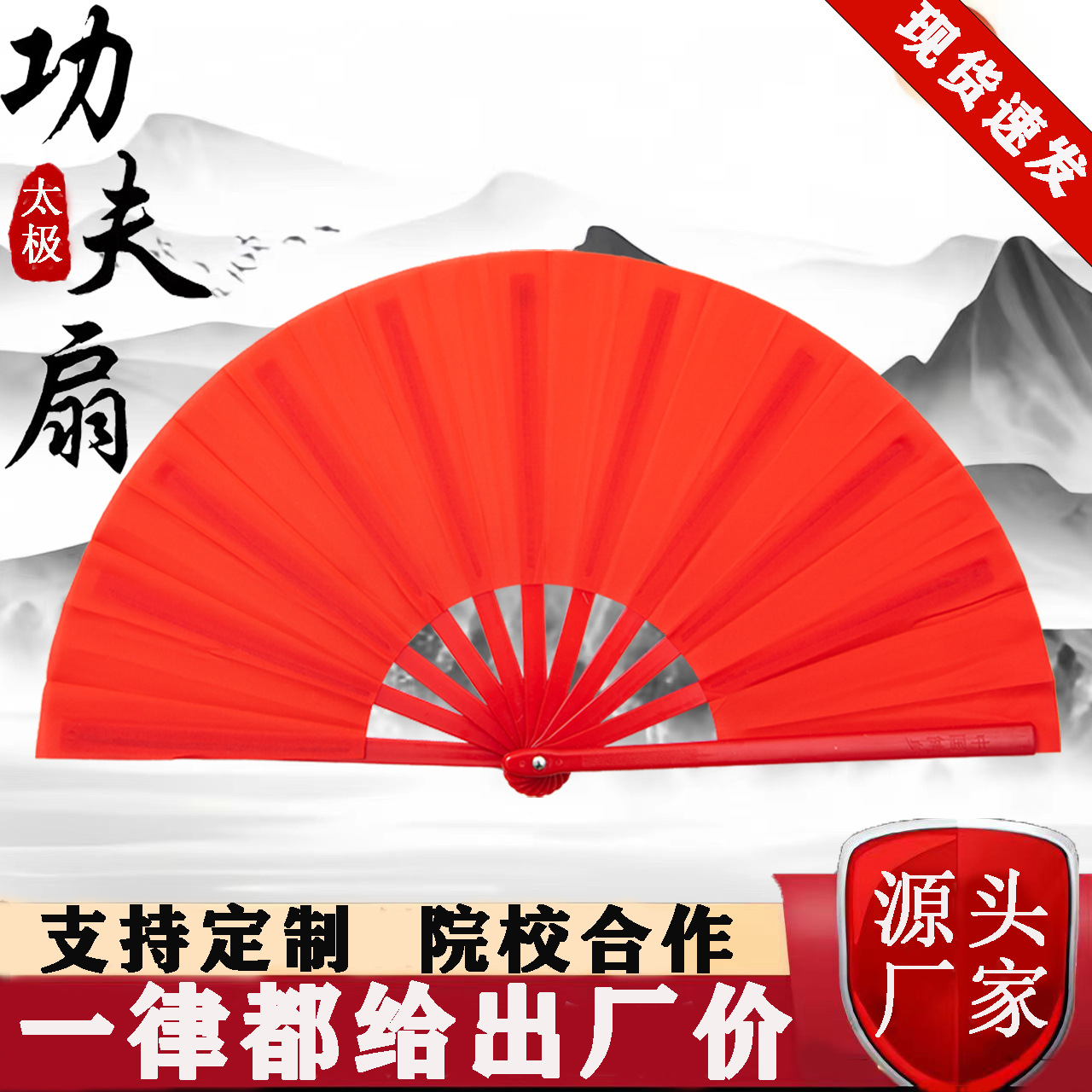 Веер тайцзи, кунг-фу, двусторонний, для упражнений, красный