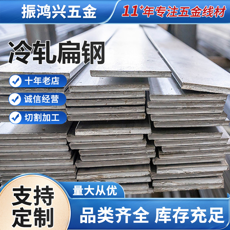 Customized Q195 Cold-Rolled Flat Steel Bright Flat Iron Wire Solid Bendable to 90 Degrees Garden Tools Bright Cold-Drawn Flat Steel