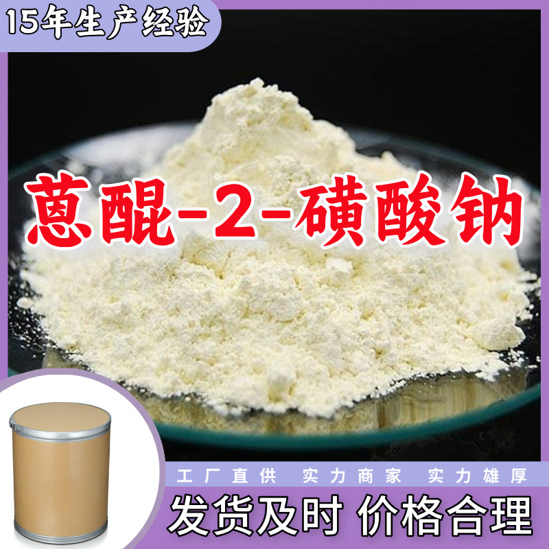 Антрацен-2-сульфоновая кислота Натрий Производитель Склад Химическая энциклопедия Достаточный запас Гуандун Цзянсу Шанхай