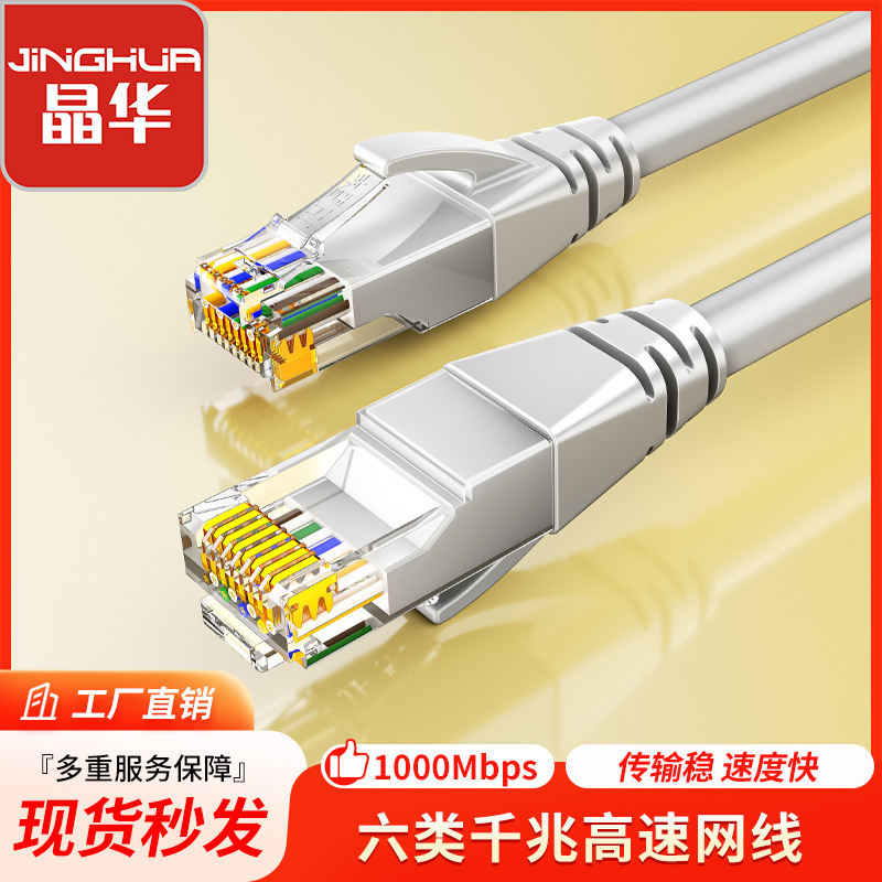 Jinghua Super Class 6 Сетевой кабель CAT6 Гигабитный домашний инженерный компьютерный широкополосный маршрутизатор 8-канальный витая пара сетевой джампер
