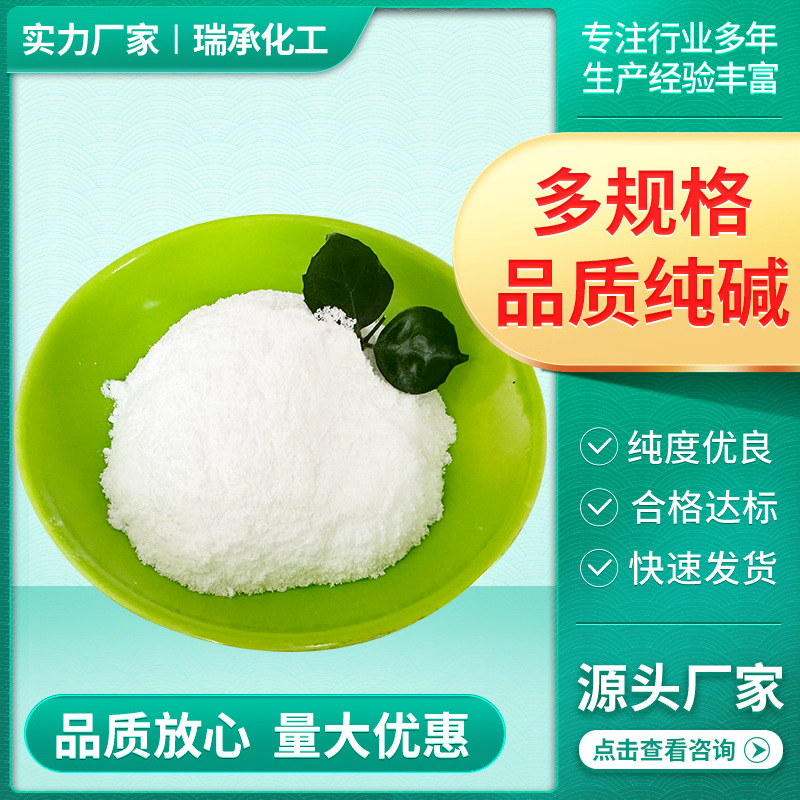 Натрий карбонат для промышленной очистки сточных вод, побочный продукт щелочи, тяжелая сода для печати, окраски и производства бумаги, оптовая продажа от производителей